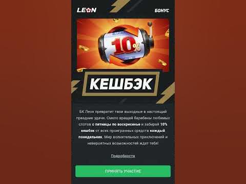 Леон слоты и игровые автоматы l Как играть и ставить