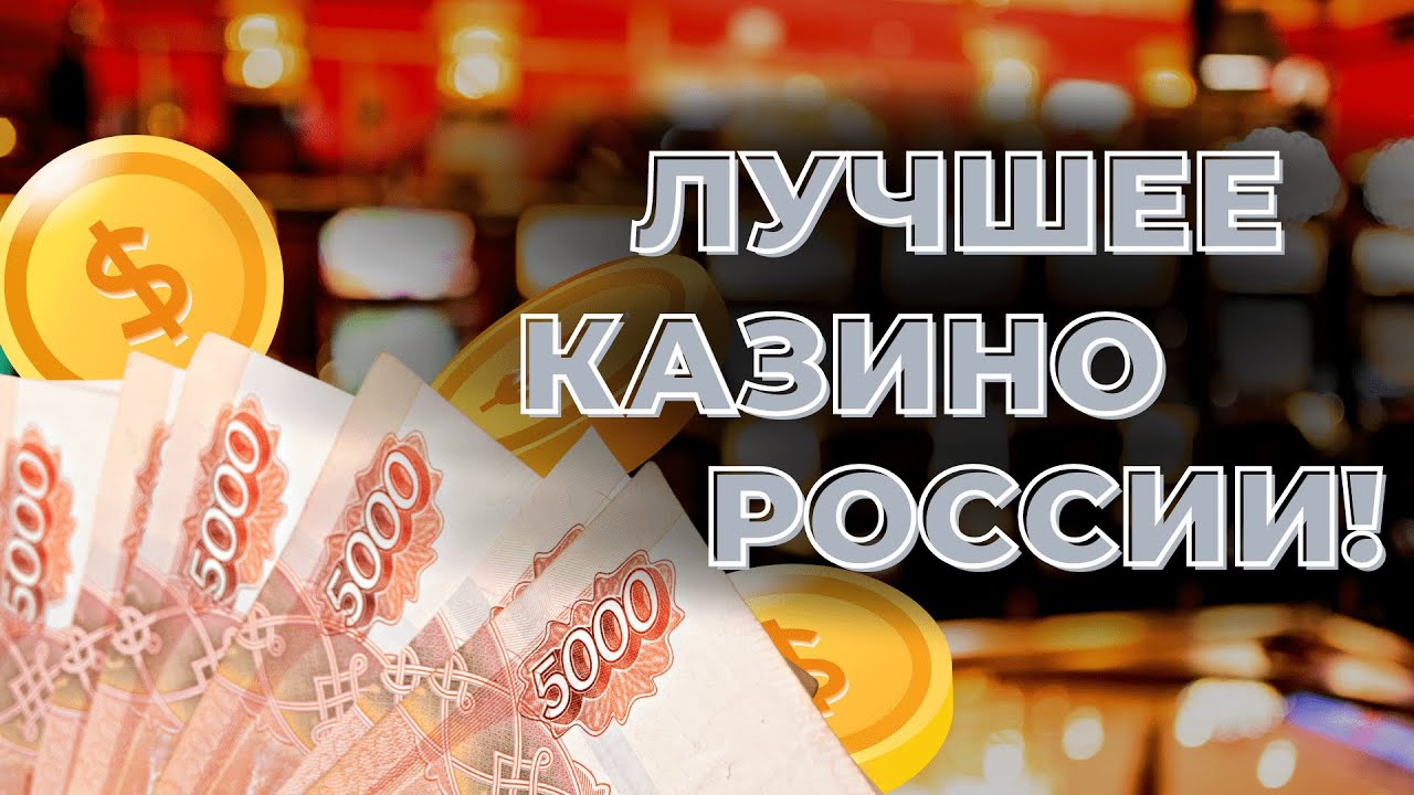 Деньги — Казино онлайн