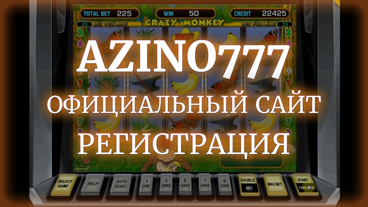 Официальный сайт Azino777 - вход в личный кабинет, рабочее.