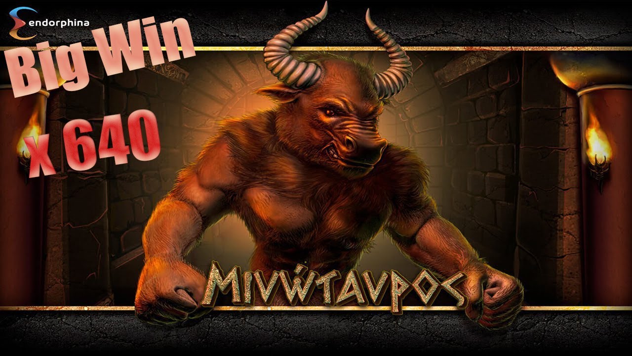 Минотавр