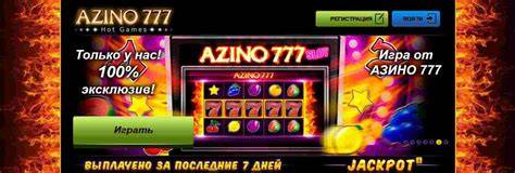 АЗИНО 777 официальный сайт Зеркало Azino777