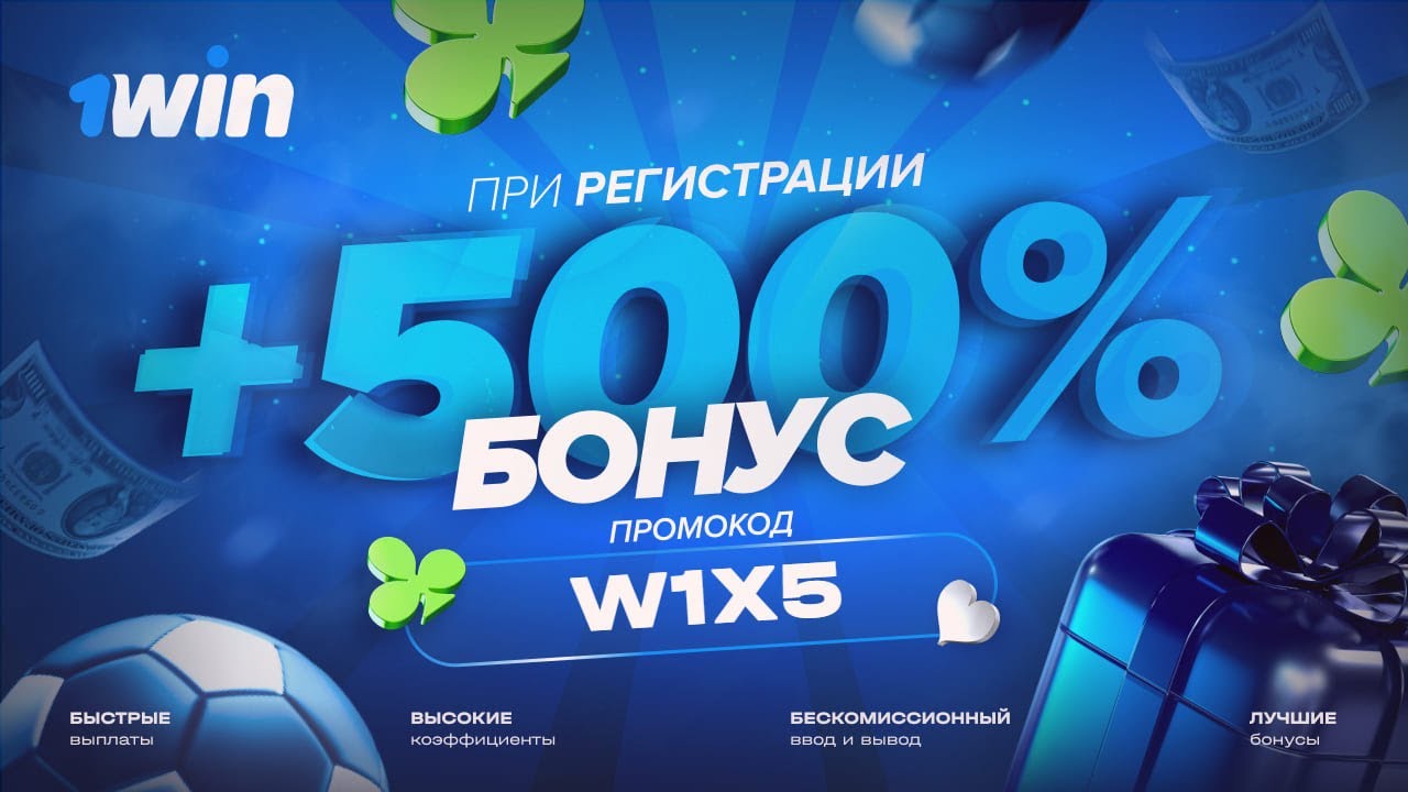 Ваучеры в 1Win на сегодня ― что это такое, получить бесплатно.