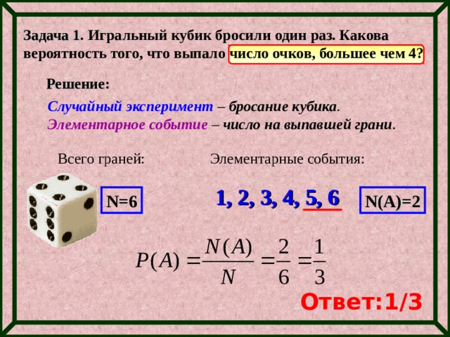 Pomosch formuly-veroyatnostiФормулы вероятности для кубика Электрофизик