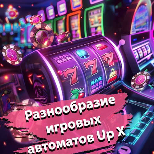 Скачать up-x 1.0.5 APK для Android - Скачать бесплатно.
