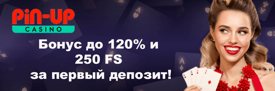 Пин Ап казино играть онлайн - официальный сайт Pin Up casino