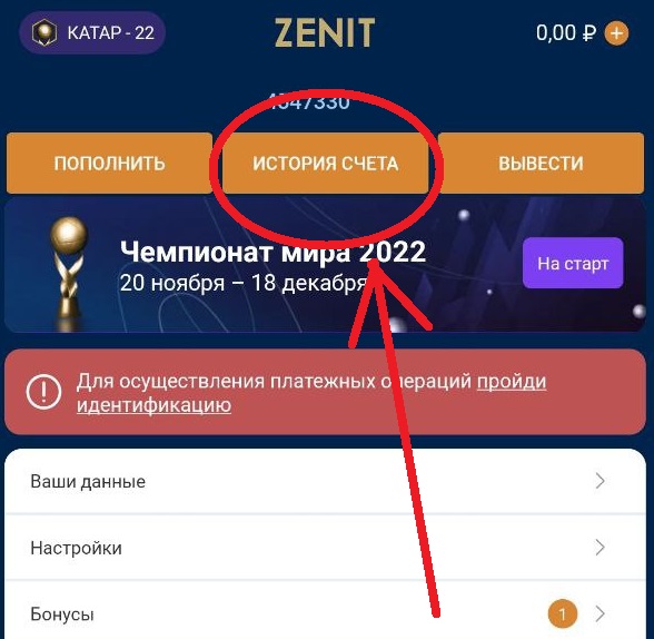 Скачать приложение Национальная лотерея