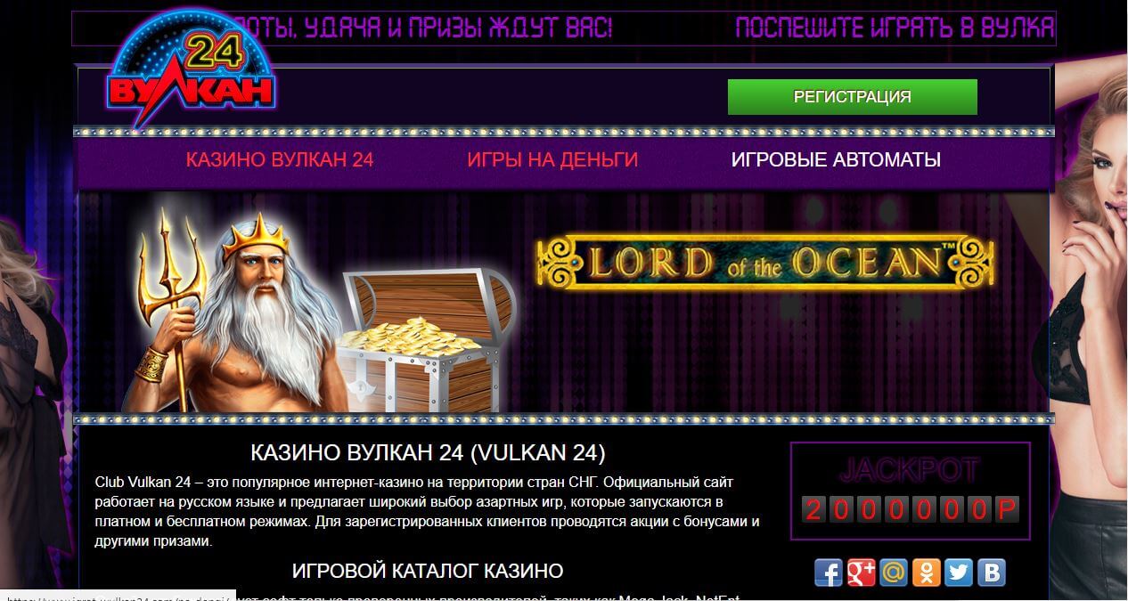 Вулкан 24 - казино для лучших игроков