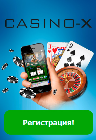 CASINO-X — Официальный сайт — Рабочее зеркало