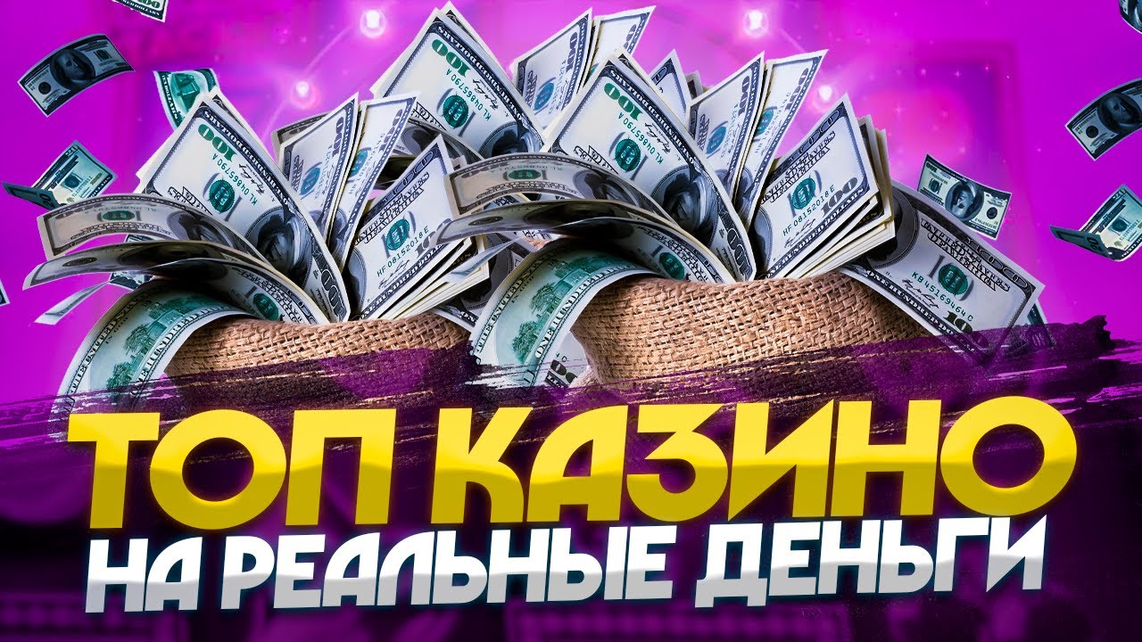 Игровые автоматы на деньги с выводом на карту.