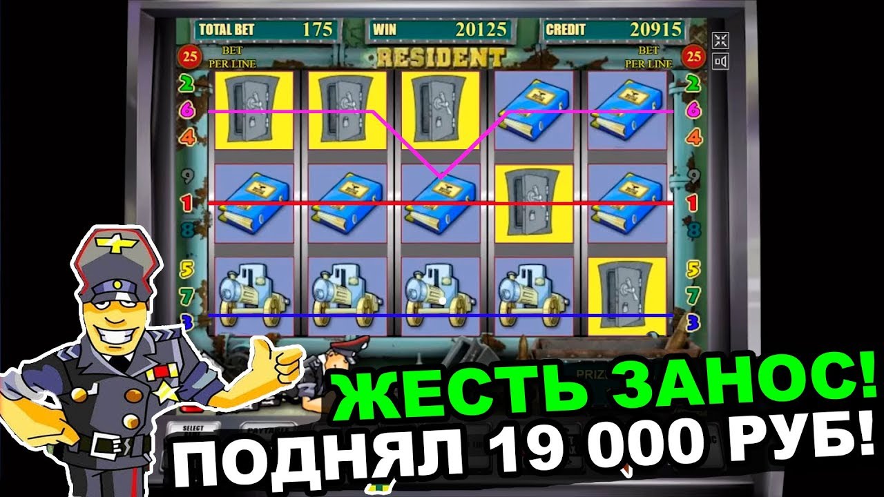 ResidentИгровой автомат Resident Резидент, Сейфы играть бесплатно.