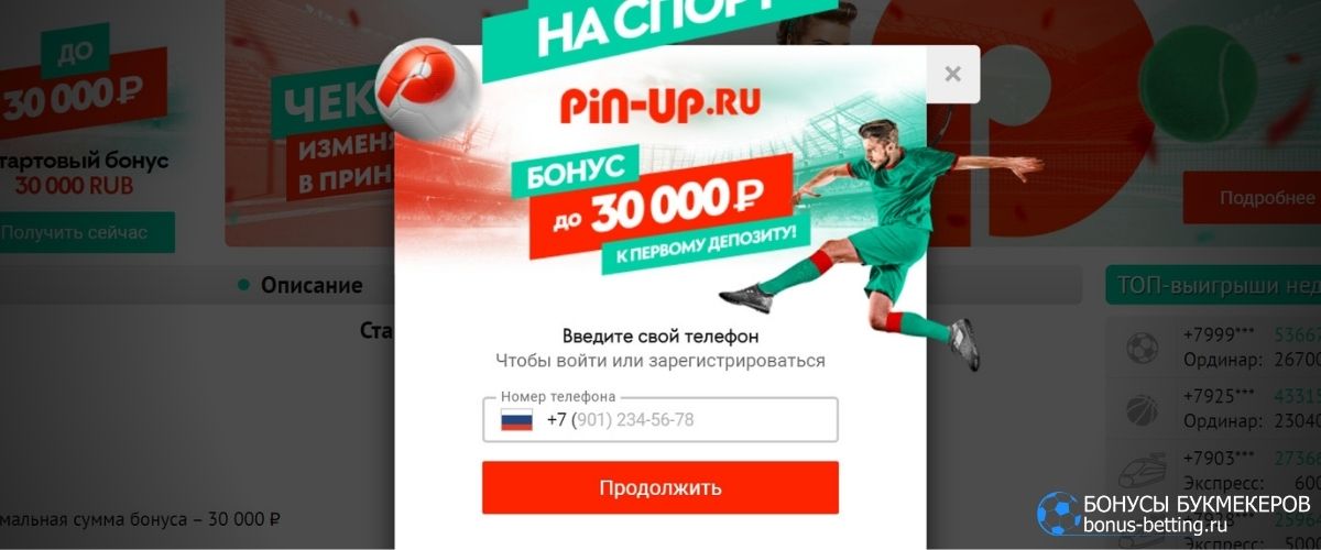 Пин Ап букмекерская контора ⚡️ официальный сайт Pin Up Bet для ставок.