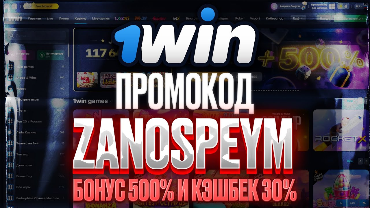Промокод 1WIN при регистрации на ОКТЯБРЬ 2024 SportClan