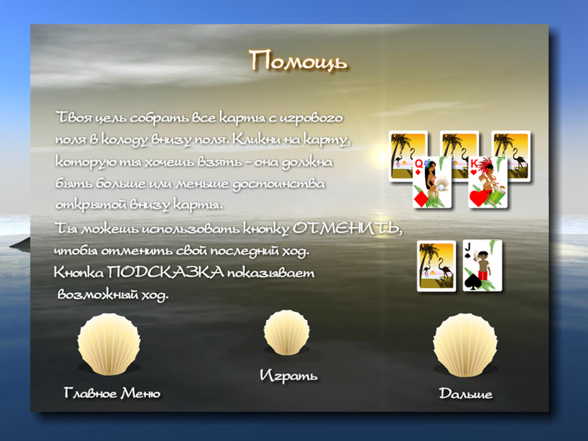 Пасьянс Багамы играть бесплатно онлайн в карточную игру без флеш