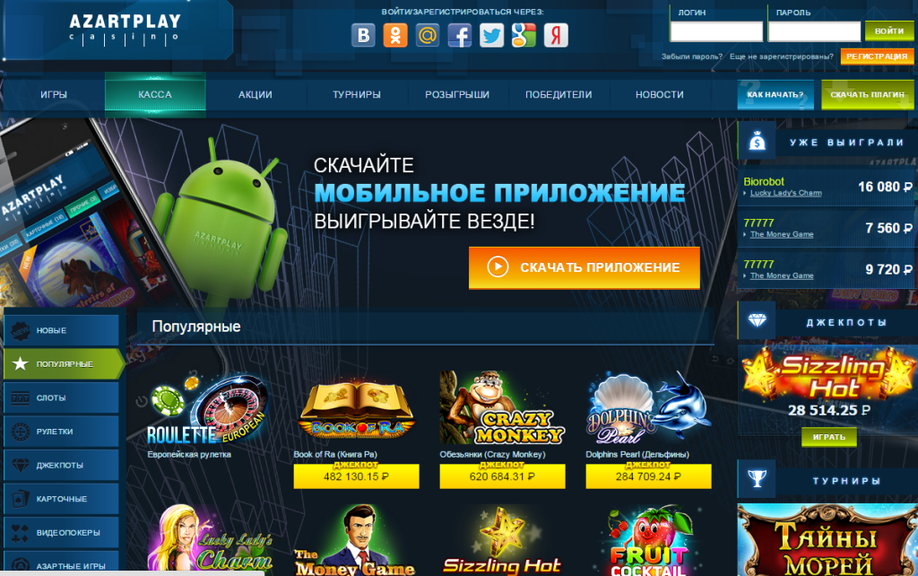 Казино Азартмания — играть онлайн бесплатно, официальный сайт.