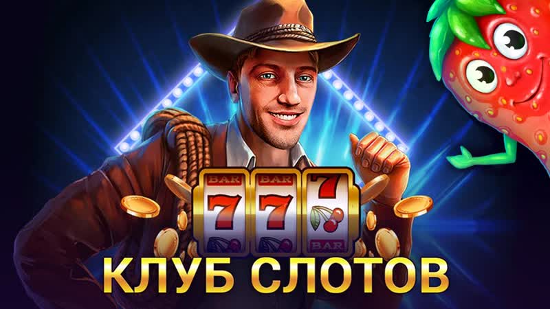 Игра Мир Слотов - Онлайн