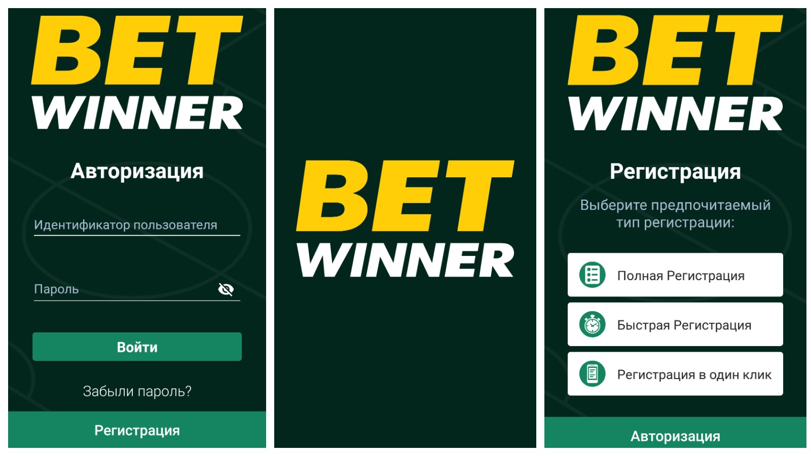 Скачать БетВиннер – Мобильное приложение BetWinner на Андроид.