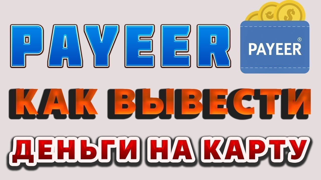 Как вывести деньги с вулкана на карту полезные советы и.