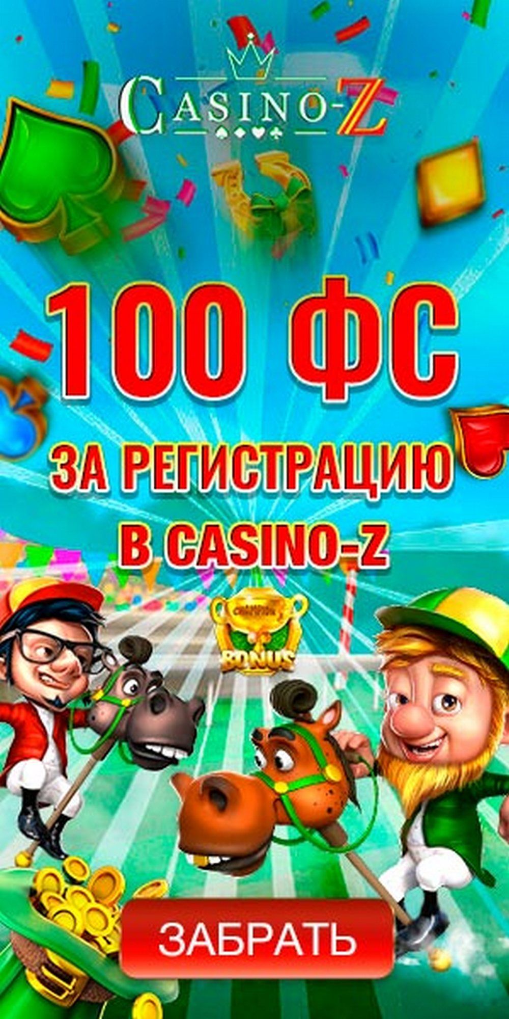 Бездепозитный бонус 1000 рублей в онлайн казино за регистрацию без.