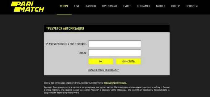 ПариМатч вход • Parimatch • Вход на сайт букмекера ⋙ Доступ к.