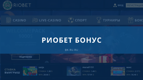 Riobet официальный сайт - вход на рабочее зеркало Риобет на.