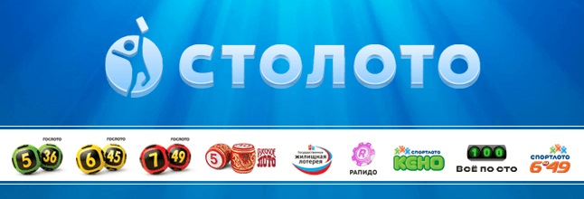 Русское лото — Проверить билет — Проверка билетов лото