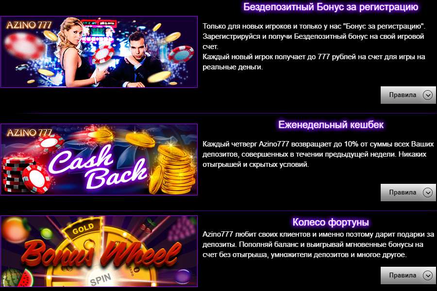 Казино Azino 777 — играть в игровые автоматы.
