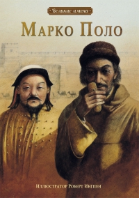 Играем в Путешествия Марко Поло! Правила и летсплей.