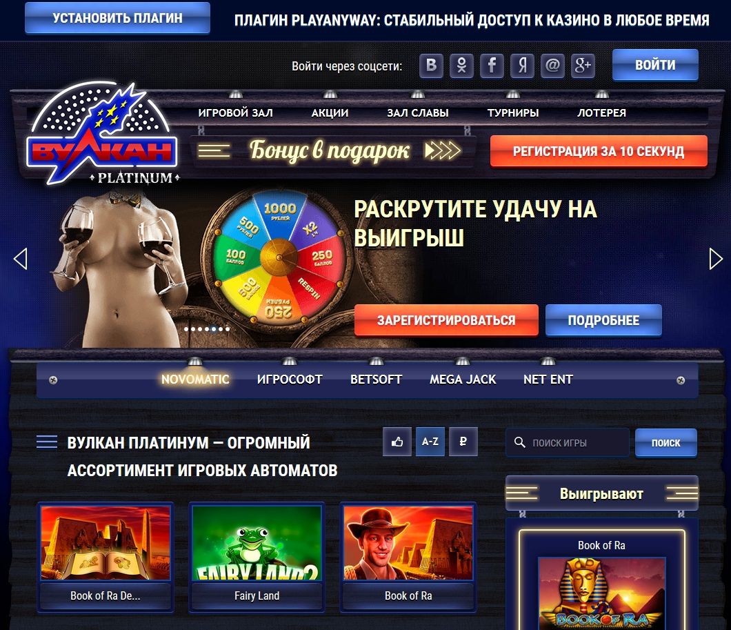 Вулкан 777