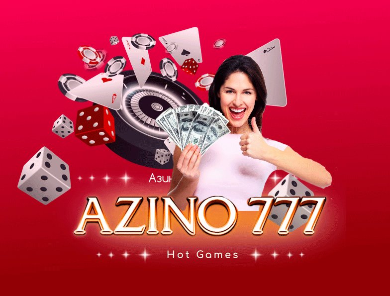 Азино777 официальный сайт, Azino777 вход и зеркало