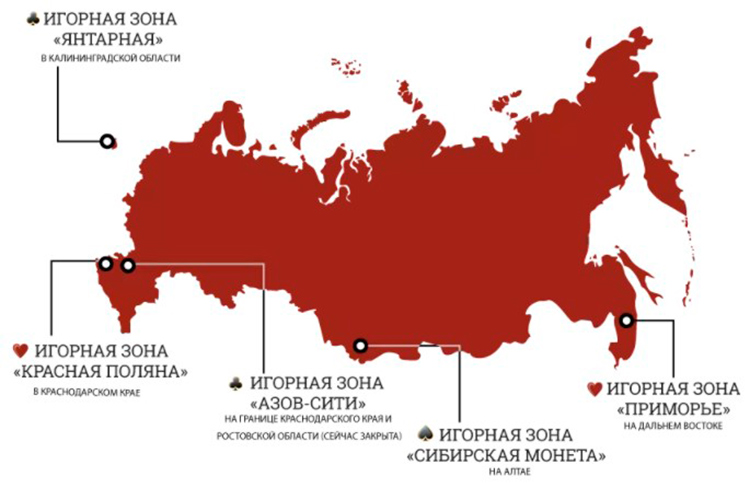 В России и легальные игорные зоны ― в каких городах.