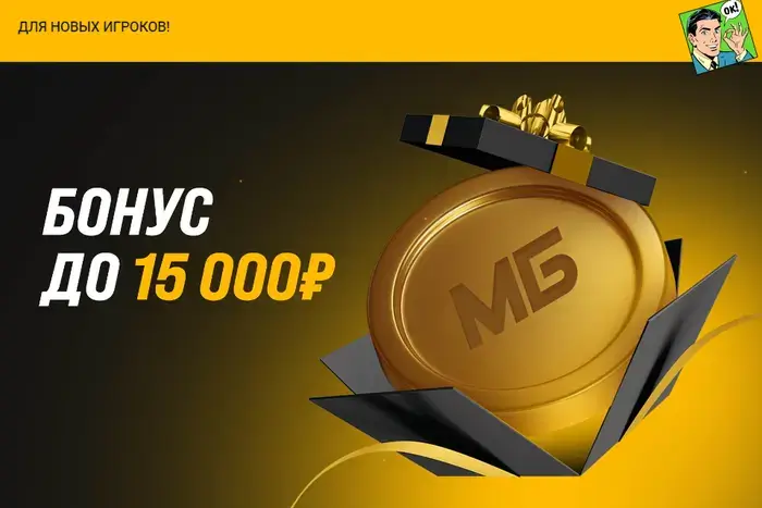 Фрибеты в БК Мелбет - RatingBet