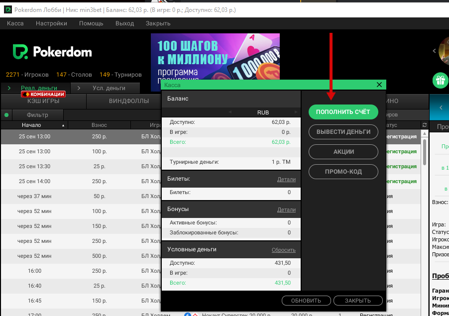 ПокерДОМ Pokerdom.com