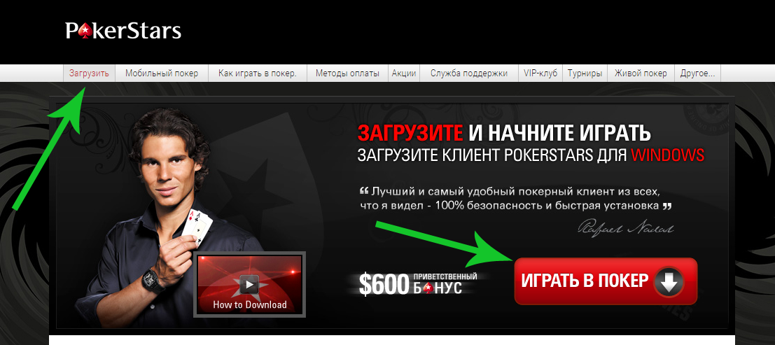 Скачать PokerStars на PC на русском языке
