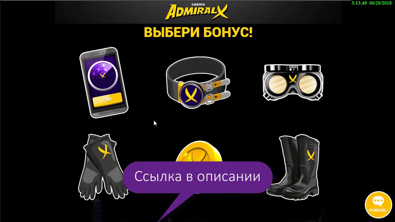 Адмирал Икс Казино официальный сайт регистрация.