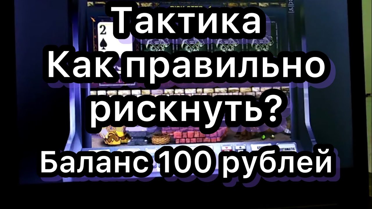 Как выиграть в вулкан, как выиграть в вулкане со 100 рублей