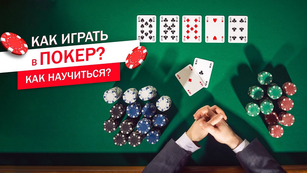Poker russianРусский покер играть онлайн бесплатно без регистрации на.