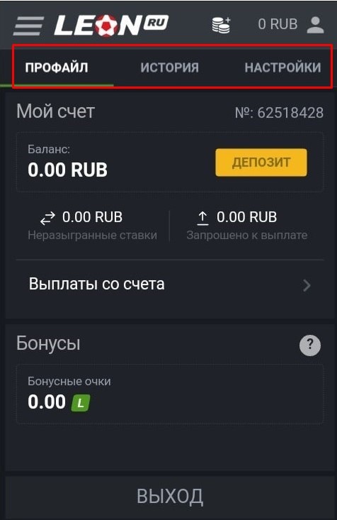 Леон бет зеркало зайти