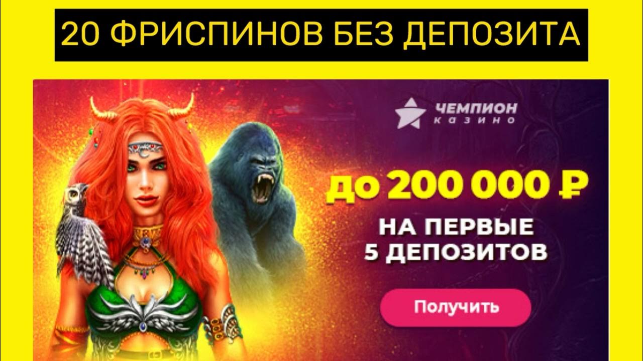 Casino Украина 100 грн за регистрацию в Чемпион казино