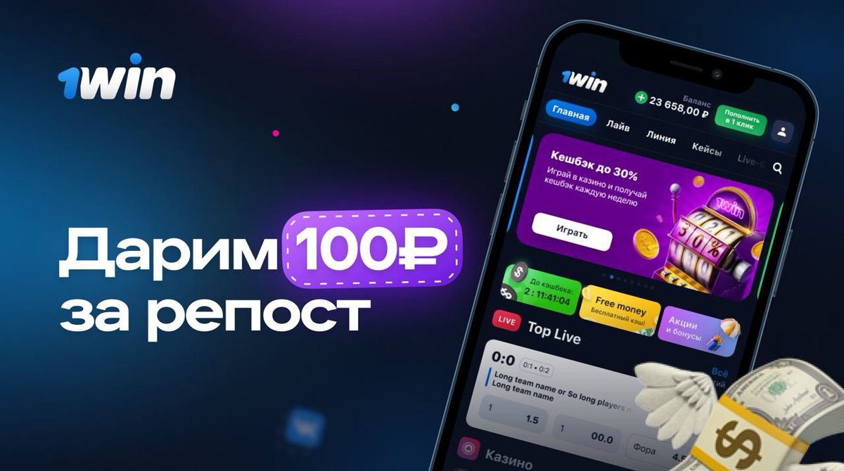 WIN 1Вин официальный сайт - вход на зеркало 1Вин