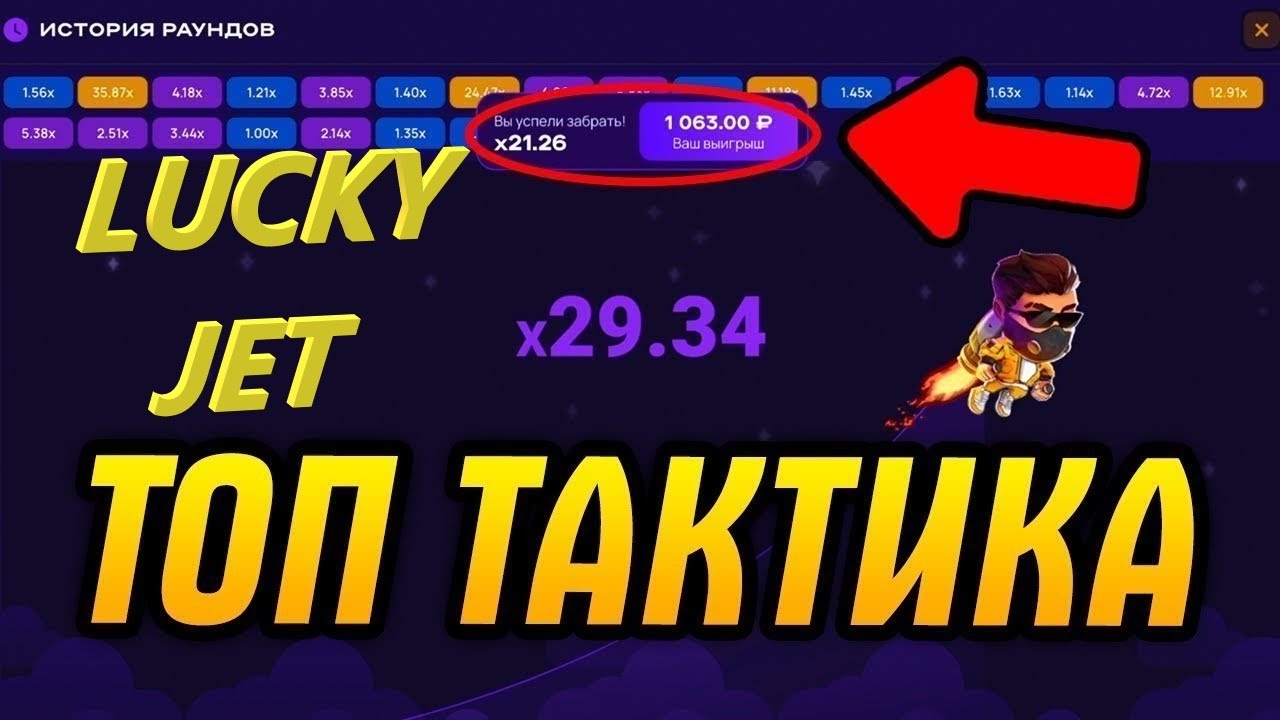 Джет #лакиджет #1win #luckyjet