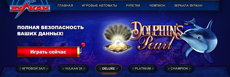 Играть бесплатно в игровые автоматы на официальном сайте казино Вулкан