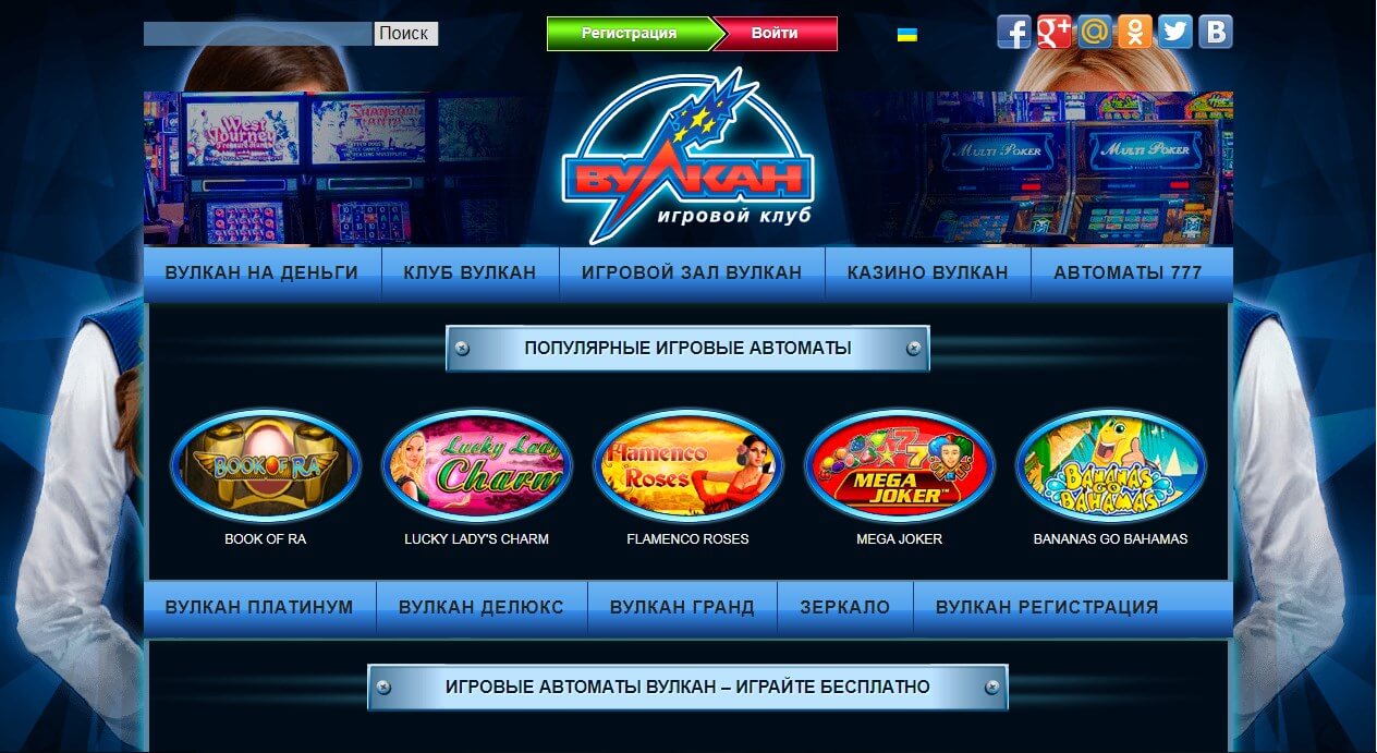 Скачать казино Вулкан бесплатно – мобильное приложение на.