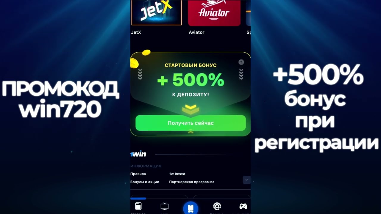 Скачайте Приложение 1win для Android И Ios Бесплатно Установите него.