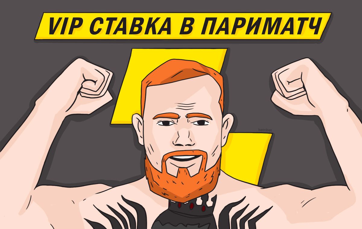 Париматч регистрация - как зарегистрироваться в букмекерской конторе.