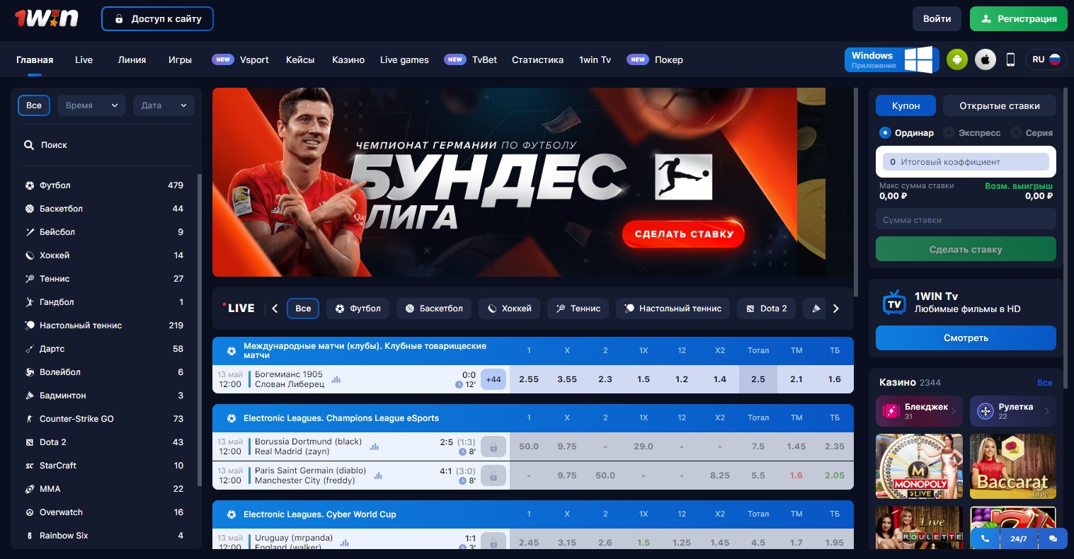 WIN официальный сайт БК Рабочее зеркало 1вин.