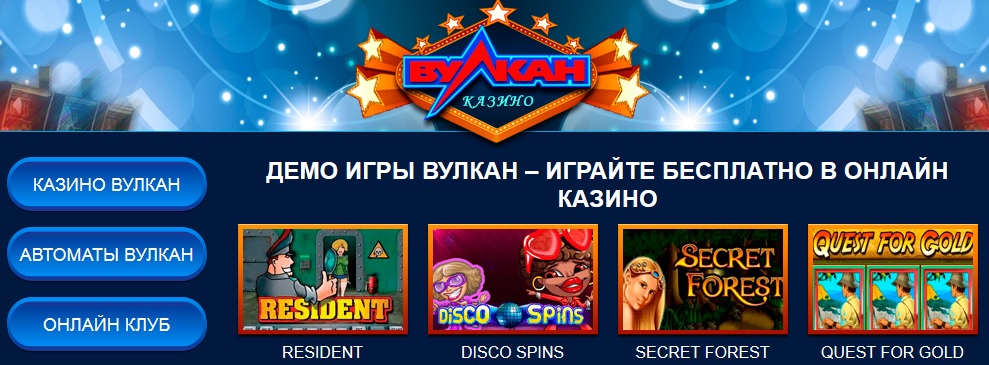 Вулкан слоты – играть в игровые автоматы бесплатно