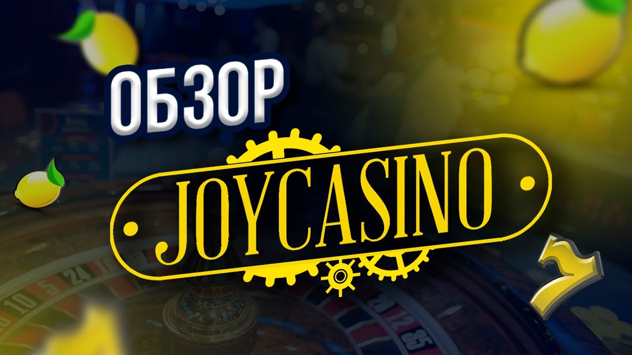 Бонус коды на 2024 год - Joycasino