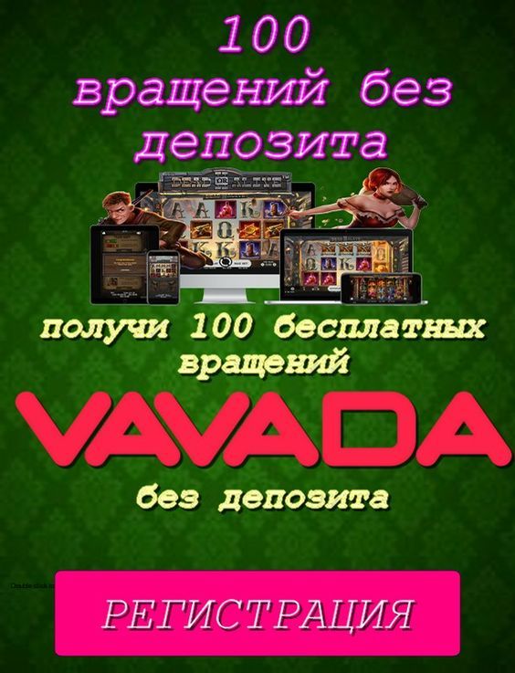 БОНУСЫ И ПРОМОКОД В ОНЛАЙН CASINO VAVADA - YouTube