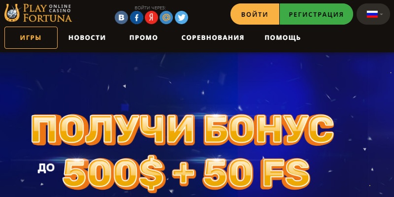 Playfortuna официальный сайт онлайн-казино Рабочее зеркало Плей Фортуна